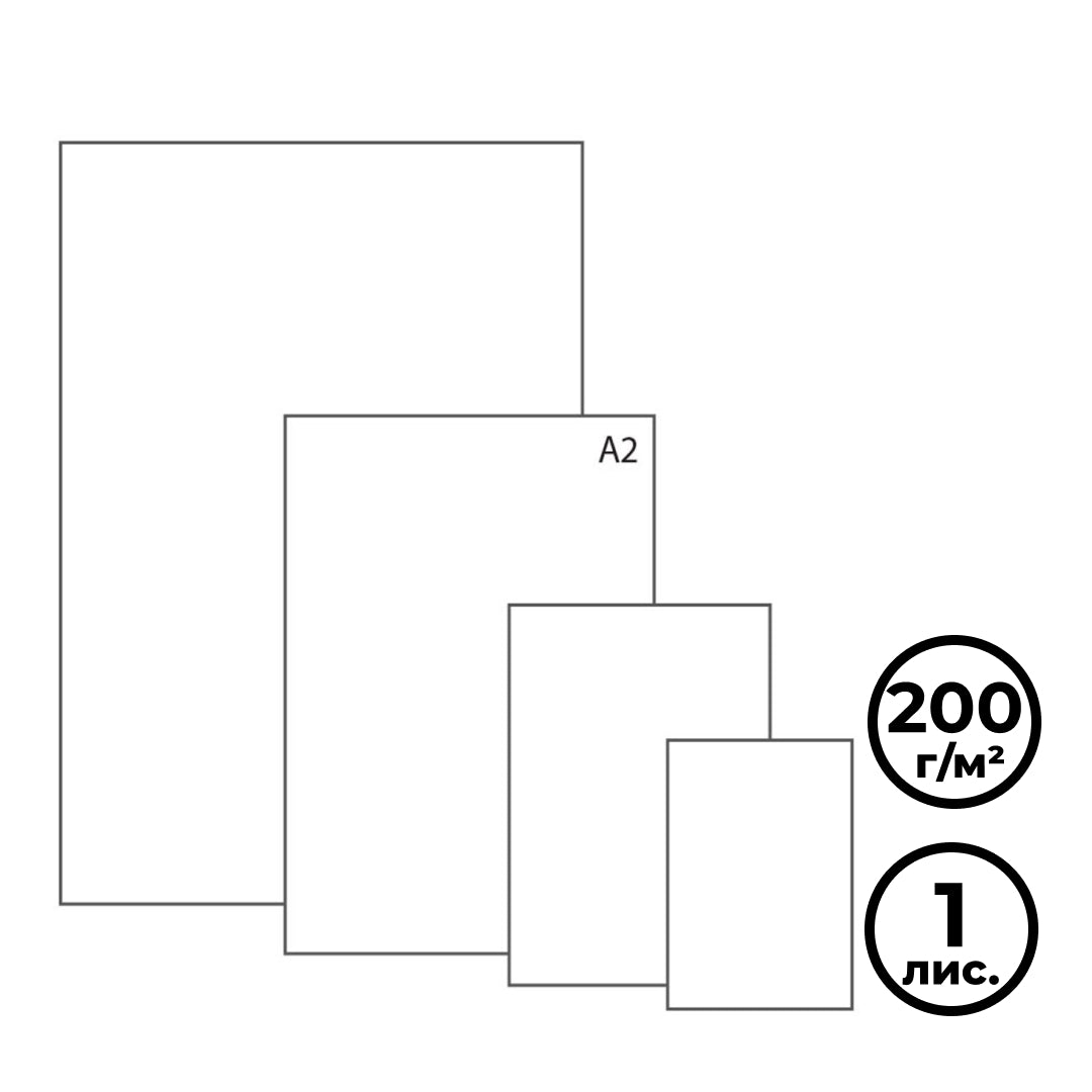 GZK-A2-200-1 - лист ватмана, формата А2, цвет: белый, плотность: 200 г/кв.м
